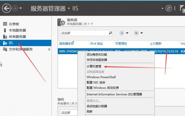 免费配置服务器（IIS服务器的安装与配置）-图1