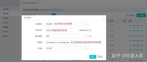 怎么cname记录（cname记录设置）-图1
