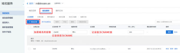 怎么cname记录（cname记录设置）-图3