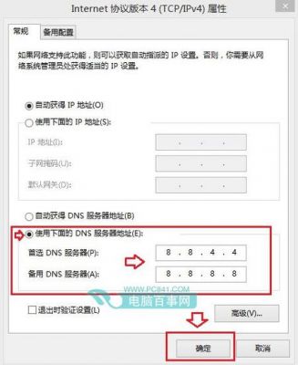 怎么设置dns（ipv4地址怎么设置dns）-图2