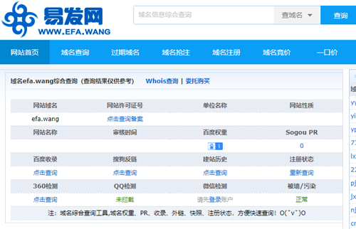 单位查域名（公司域名怎么查询）-图3