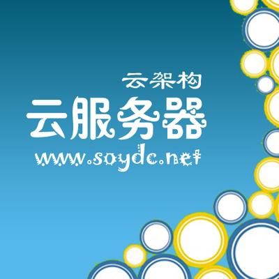 广东云服务有限公司怎么样（广东云主机）-图1