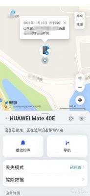 华为跟踪定位（华为跟踪定位功能怎么关）-图2