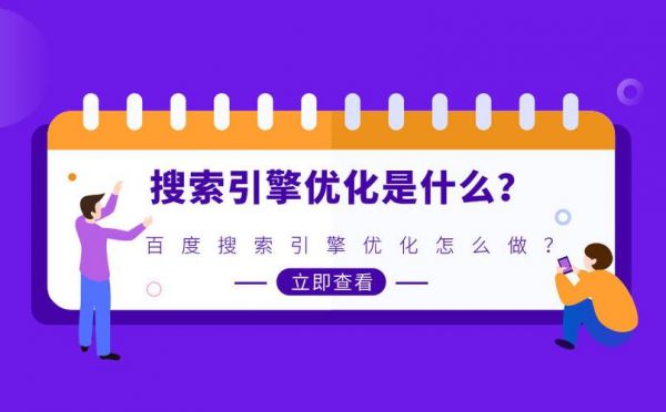 快速搜索引擎优化在哪里（快速搜索引擎优化在哪里设置）-图2