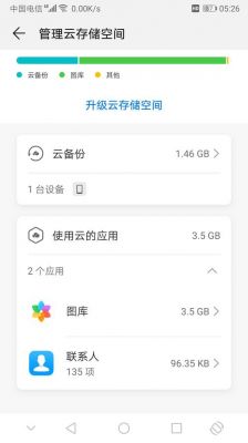 华为p10云（华为p10云空间已满怎么清理）-图2