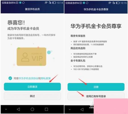 华为金卡会员怎么激活（华为金卡会员有什么用）-图1