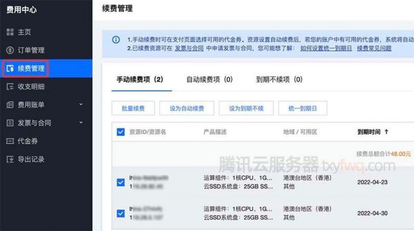 服务器怎么续费（服务器怎么续费教程）-图1