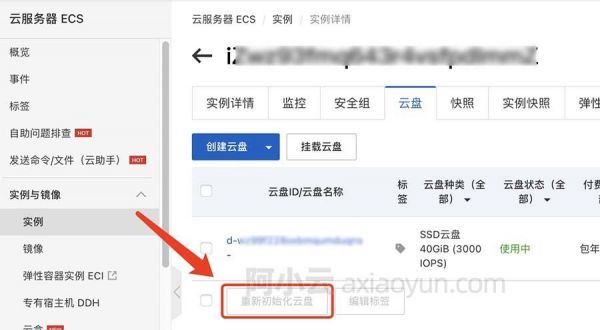 阿里云服务器重置（阿里云服务器重置实例）-图1