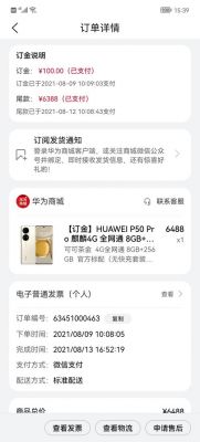 华为商城不发货（华为商城不发货怎么催）-图3