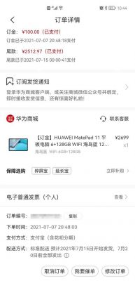 华为商城不发货（华为商城不发货怎么催）-图1