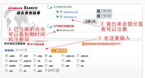 网站注册域名怎么看（网站注册域名怎么看的）-图2