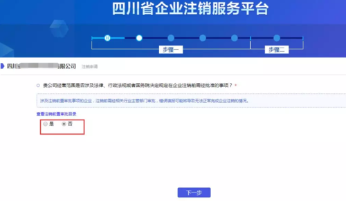 企业注销后网站备案怎么办（公司注销后网站还能打开多久）-图3