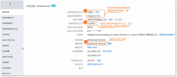 怎么购买已经备案的域名（如何购买备案域名）-图1