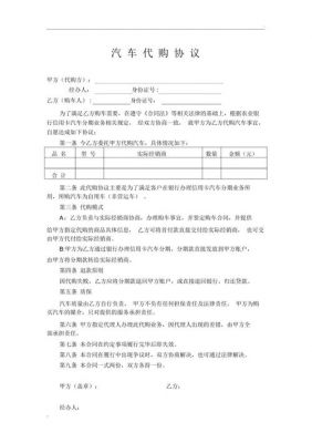 服务器代购合同（汽车代购合同有法律效果吗）-图1