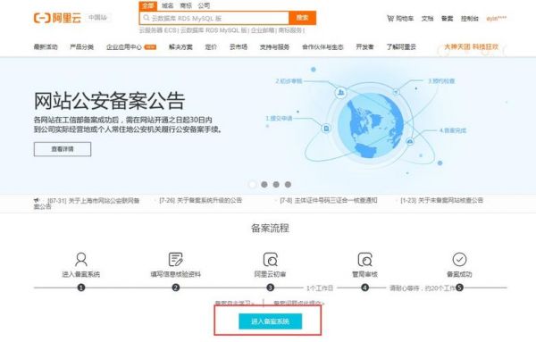 阿里云备案系统在哪里（阿里云备案是什么意思）-图1
