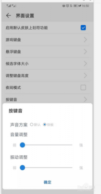 华为手机如何设置输入法（华为手机如何设置输入法声音）-图2