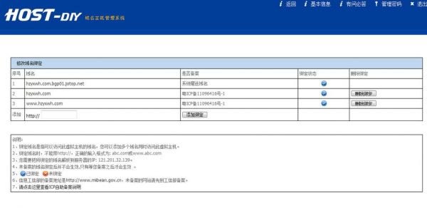 独立主机怎么绑定域名（手机怎么绑定域名）-图3