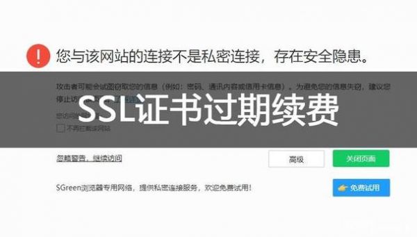 ssl证书未续费停用怎么办（ssl证书未续费停用怎么办啊）-图1