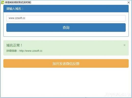 怎么查域名有没有被封（怎么检查域名有没有被使用）-图3