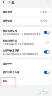 华为短信中心号码设置（华为短信中心号码设置怎么设置）-图3