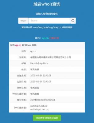 关于biz域名whois查询的信息-图3