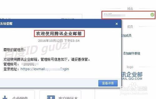 qq企业怎么进入邮箱（企业邮箱怎么申请）-图2