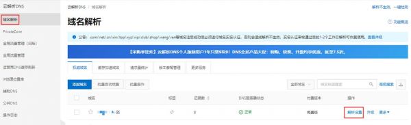 域名解析密码（域名解析在哪里设置）-图3