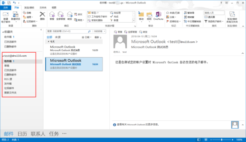 outlook2010在哪里设置（outlook2007设置）-图2