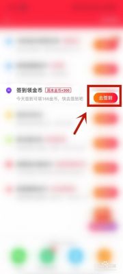 快付刷怎么签到（中付支付怎么签到）-图2