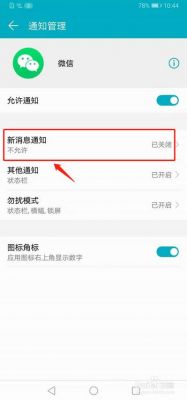 华为荣耀6微信不提示新信息（荣耀手机微信不显示信息内容）-图2