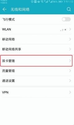 华为如何设置卡2上网（华为手机如何设置卡2上网设置）-图1