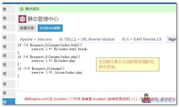 网站伪静态规则放在哪里（伪静态html）-图3