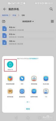 华为手机怎么传文件（华为手机怎么传文件到另一个手机上）-图3