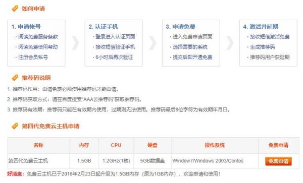 aaa云主机推荐码怎么使用（aaa云主机服务器）-图2