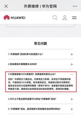 华为售后检测要钱吗（华为售后检测需要钱吗）-图2