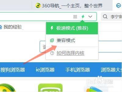 360浏览器的兼容性设置在哪里（1360浏览器兼容性设置）-图3