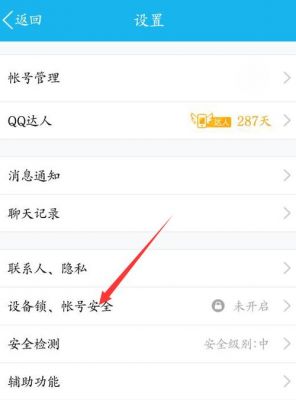 qq登录设置在哪里（登录方式在哪里设置）-图1