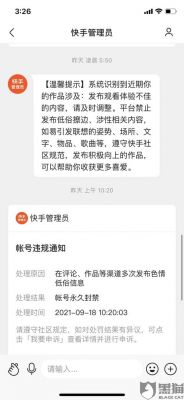 快手封号名单从哪里看（怎么看快手封禁名单）-图3