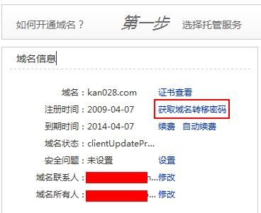 新网实名域名管理（新网实名域名管理办法最新）-图1