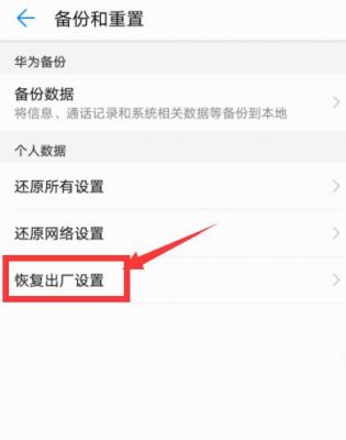 华为c8815怎么恢复出厂设置（华为c8816怎么恢复出厂设置）-图3