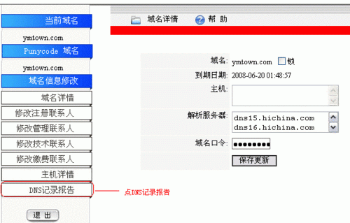 wap域名怎么解析（新买的域名怎么解析）-图3