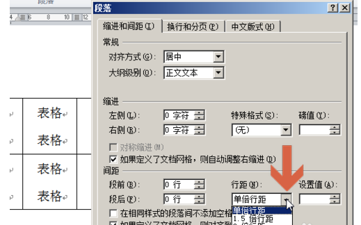 记事本的行距在哪里设置（单元格行距怎么设置在哪里）-图2