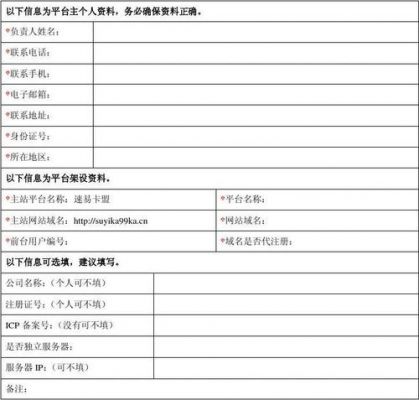 免费网站从哪里申请表（如何申请免费网站）-图2