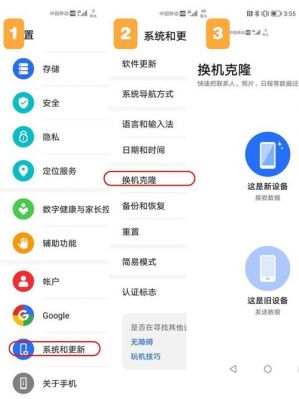 华为手机换机（华为手机换机克隆在哪里找到）-图1