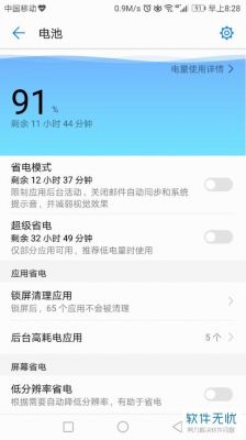 华为p9耗电快怎么设置（华为p9）-图2
