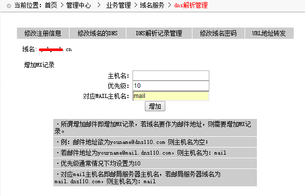 域名主机管理系统（域名系统主机名）-图1