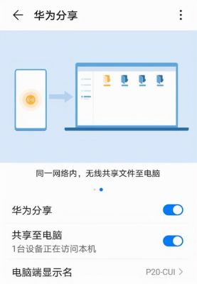 华为手机文件传输（华为手机文件传输到电脑）-图2