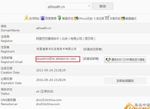 阿里巴巴域名在哪里注册的（阿里巴巴域名是什么?）-图3