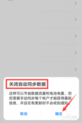 华为自动同步（华为自动同步数据关闭有什么影响）-图2