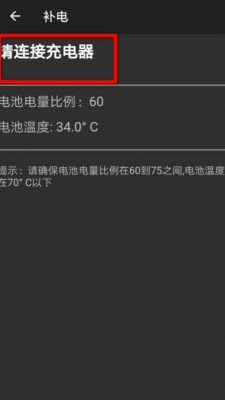 华为手机电池校准方法（华为手机电池校准方法视频）-图2